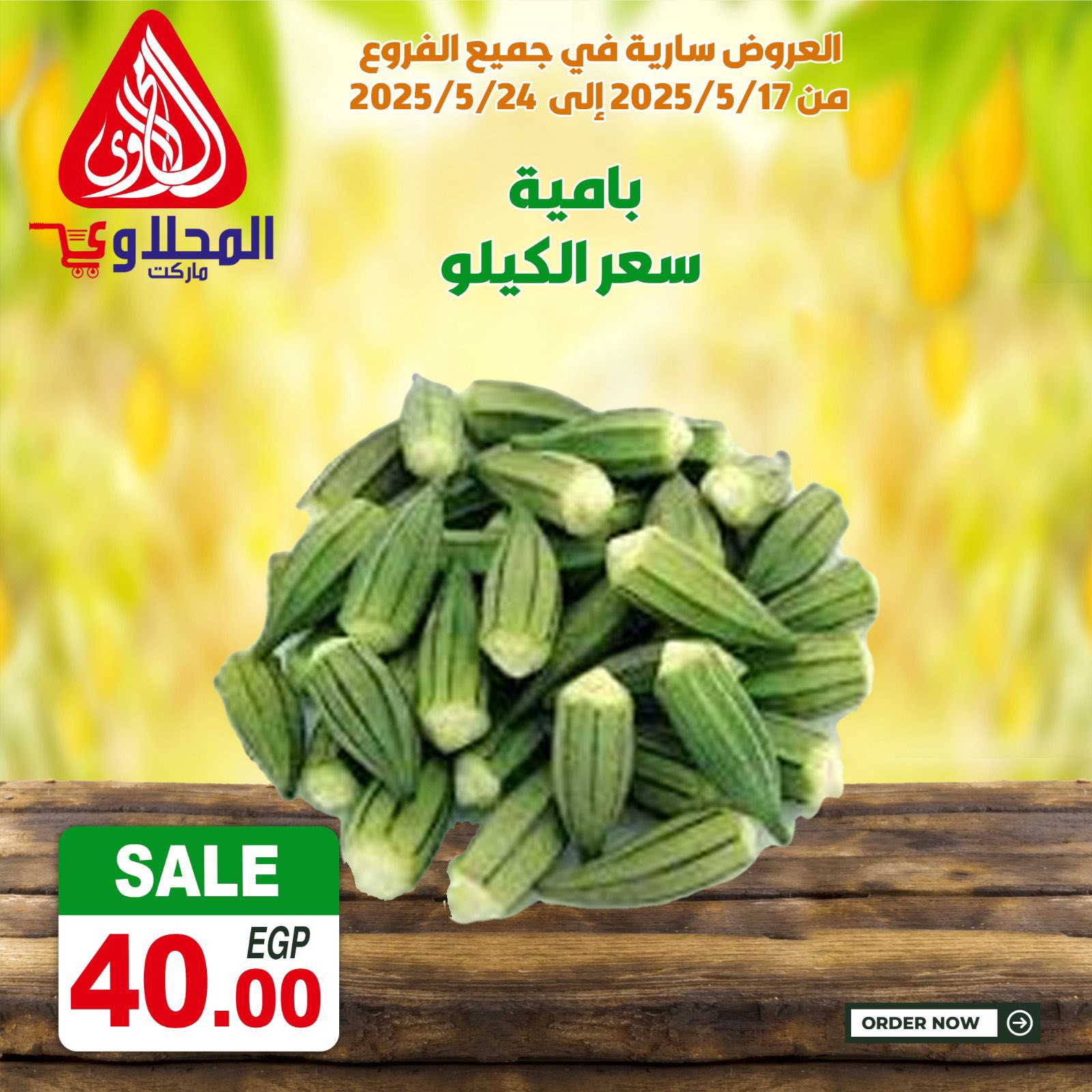 el-mahallawy offers from 18may to 7may 2025 عروض المحلاوي من 18 مايو حتى 7 مايو 2025 صفحة رقم 11